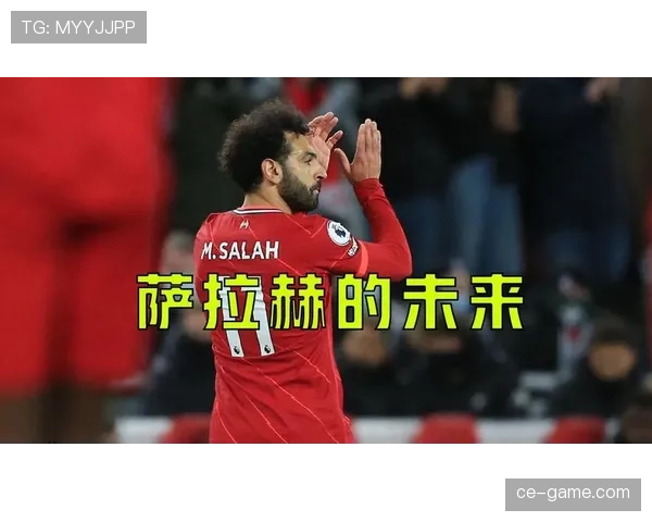 萨拉赫婉拒沙特天价合同，坚守欧洲赛场逐梦荣光